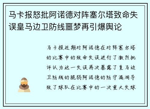 马卡报怒批阿诺德对阵塞尔塔致命失误皇马边卫防线噩梦再引爆舆论