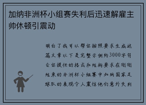 加纳非洲杯小组赛失利后迅速解雇主帅休顿引震动