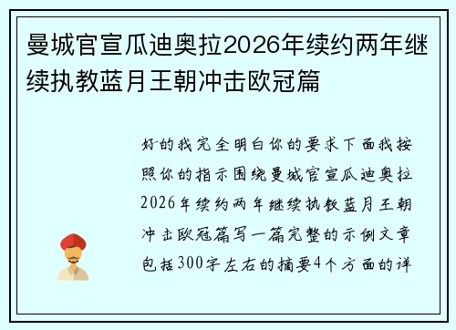 曼城官宣瓜迪奥拉2026年续约两年继续执教蓝月王朝冲击欧冠篇