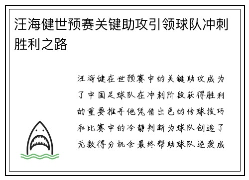 汪海健世预赛关键助攻引领球队冲刺胜利之路