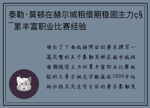 泰勒·莫顿在赫尔城租借期稳固主力积累丰富职业比赛经验