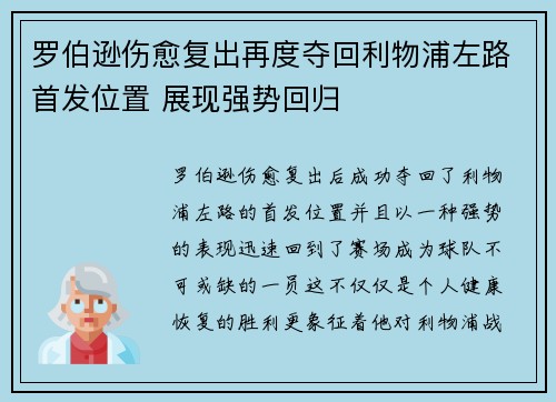 罗伯逊伤愈复出再度夺回利物浦左路首发位置 展现强势回归