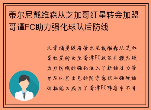 蒂尔尼戴维森从芝加哥红星转会加盟哥谭FC助力强化球队后防线 蒂尔尼戴维森从芝加哥红星转会加盟哥谭FC助力强化球队后防线