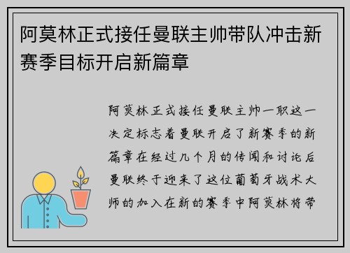 阿莫林正式接任曼联主帅带队冲击新赛季目标开启新篇章